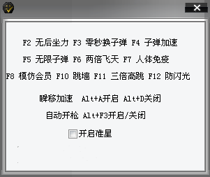 CF紫南辅助软件(瞬移飞天全功能版插件)