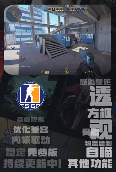 CSGO2彩虹辅助软件人物单透免费版